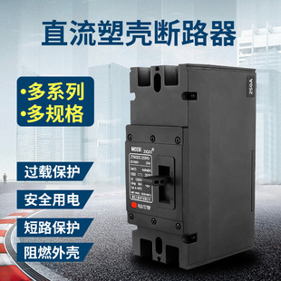 MCCB 光伏直流塑壳断路器漏电短路保护太阳能开关DC1000V/1500V