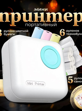 跨境新款小型便携式热敏照片打印机miniprint口袋迷你标签打印机