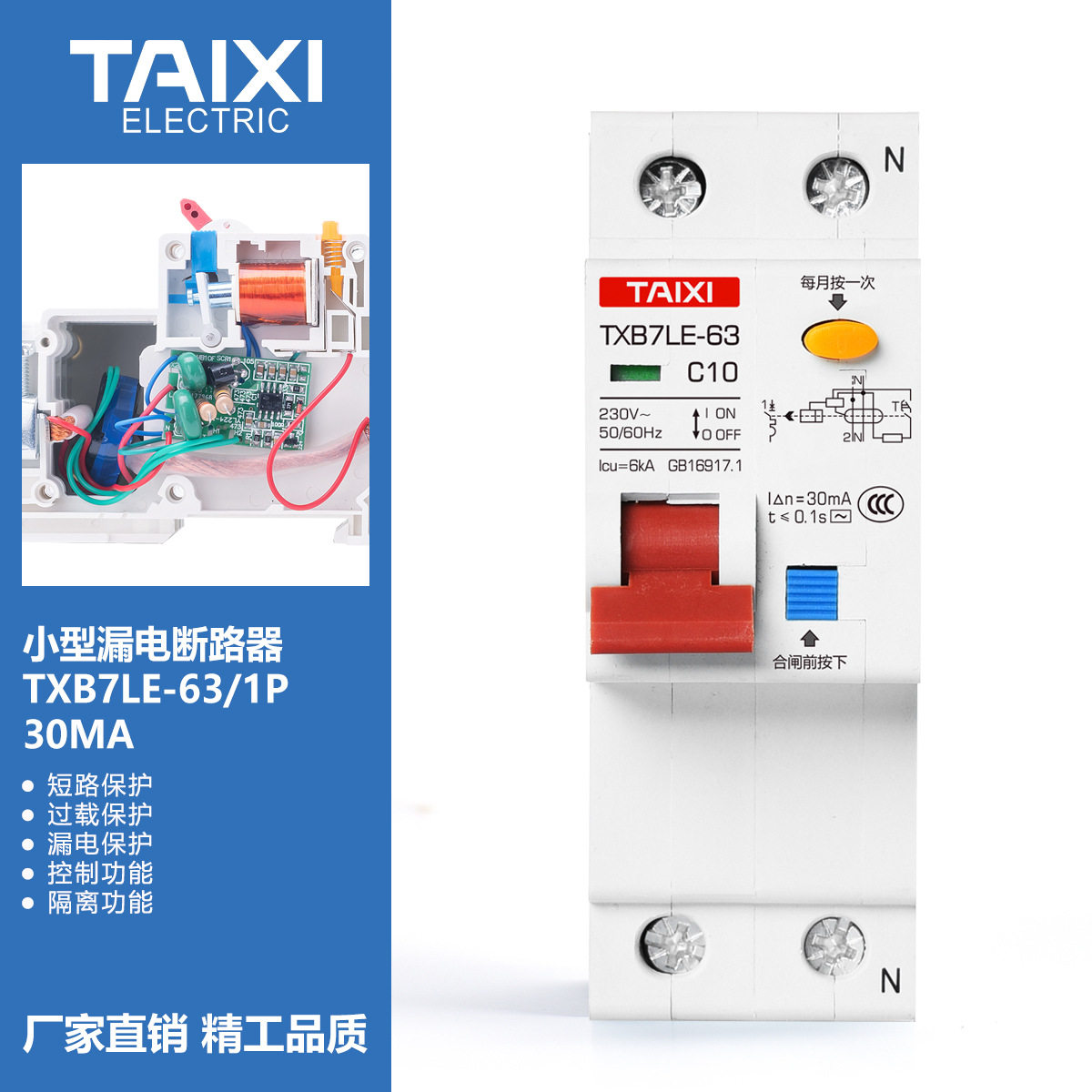泰西小型漏电断路器TXB7LE1P+N
