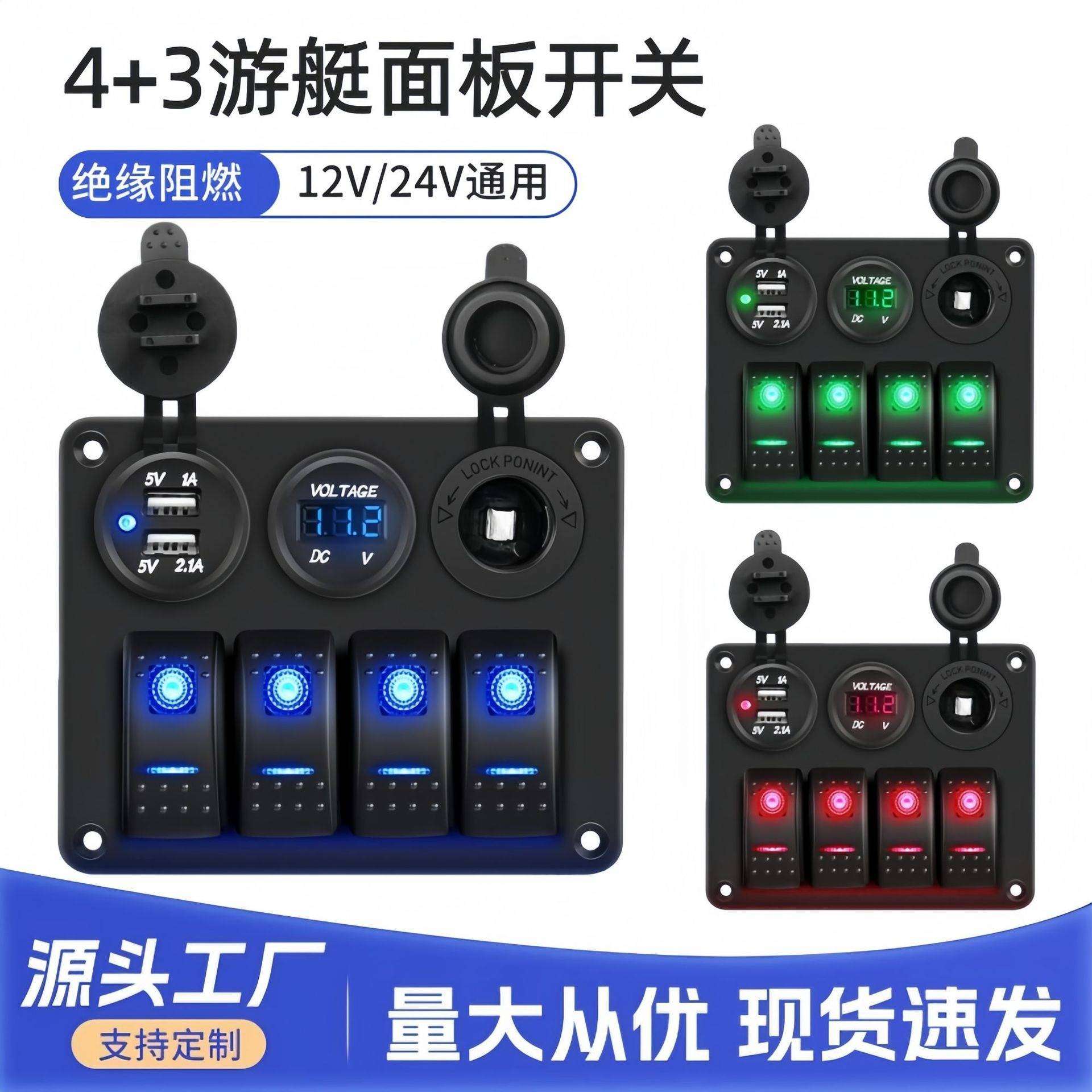 四位汽车游艇组合面板LED电压表
