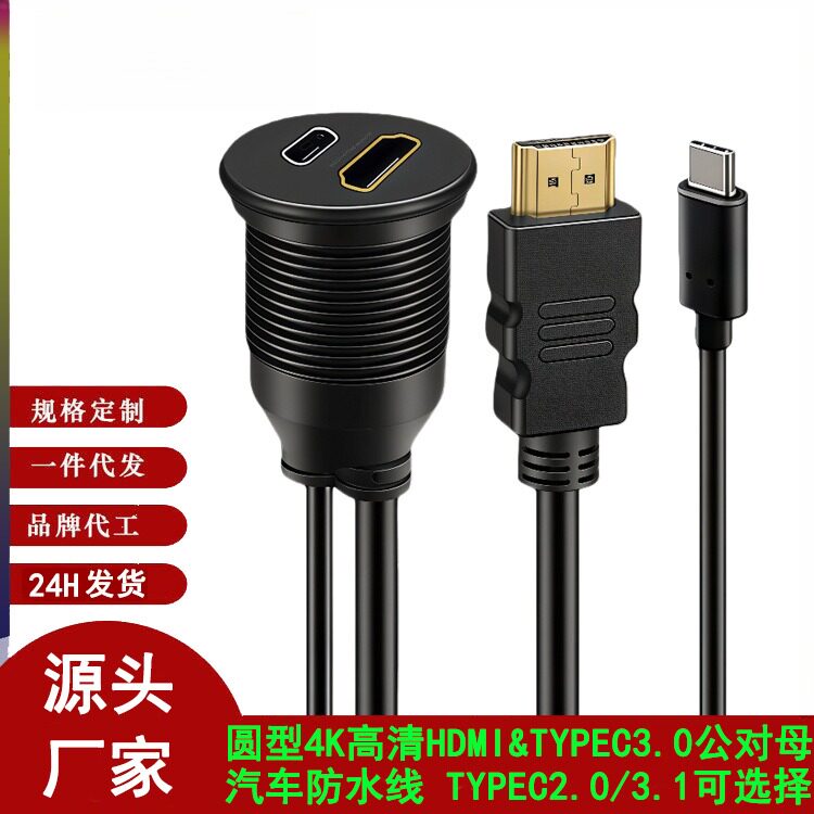 车载4K高清HDMI和TYPEC3.03.12.0