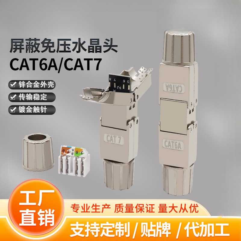 超六类七屏蔽网络延长转接头免