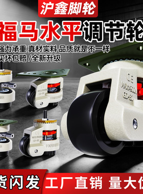 福马轮GD60F80F60S80S40F40S100F福马脚轮水平调节脚轮支撑万向轮