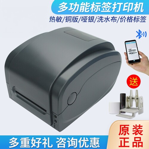 佳博GP蓝牙不干胶标签机