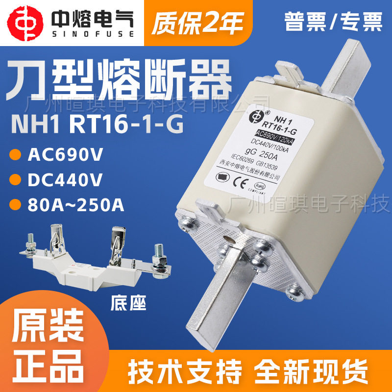 西安中熔NH1RT16-1-G刀型触头