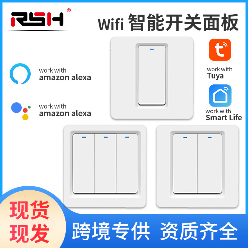 涂鸦智能Wifi开关面板Alexa语音