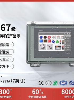 人机界面外壳7英寸HMI触控屏防水透明窗罩10寸12寸触摸屏保护罩