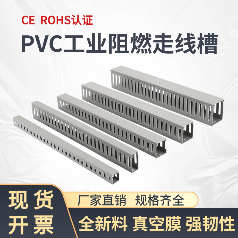 pvc行线槽25*30*40*50*60*80*100电箱电柜灰色塑料阻燃走线配线槽