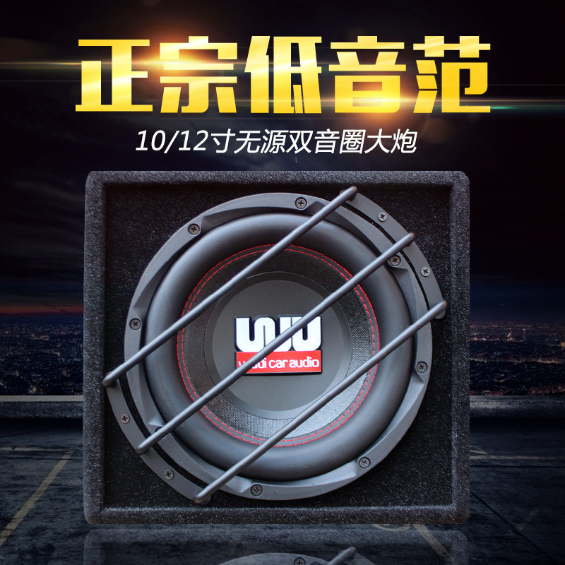 汽车音响低音炮车载10寸12寸无源低音炮音箱发烧双音圈重低音通用