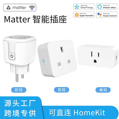 matter跨平台协议智能插座小批量