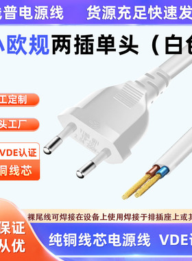 VDE认证白色 小欧单裸尾H03VVH2-F2x0.75m300/300V 纯铜ROHS环保