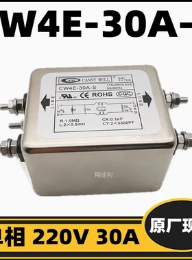CANNY WELL 电源滤波器 CW4E-30A-S 220V 30A40A 单相EMI交流滤波