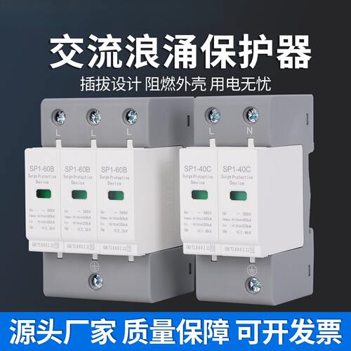 SP1浪涌保护器A级三相四线AC385V