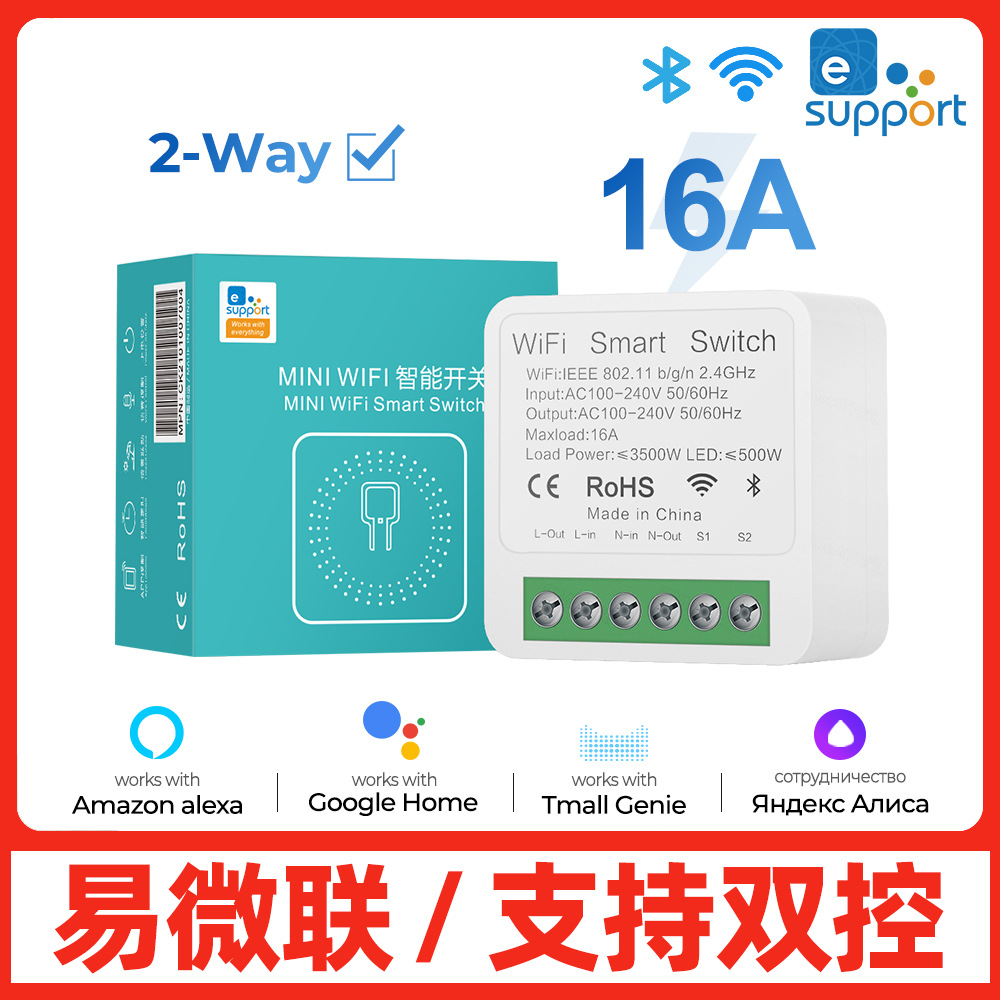 易微联Wifi智能家居通断器模块