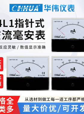 华伟44L1指针表毫安小电流表交流表AC5MA10MA20MA50MA100MA500MA