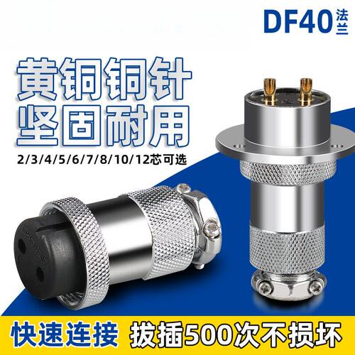 剑插牌航空插头座金属DF40连接器