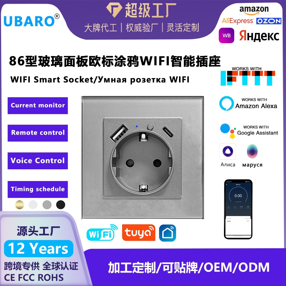 欧标智能插座钢化玻璃面板暗装