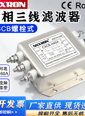 三相三线440V交流电源滤波器C3CB-H20A40A60A干扰伺服变频器输入