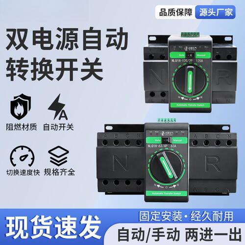 双电源自动转换开关二进一出2P4P