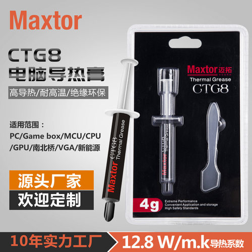 MaxtorCTG8B笔记本电脑导热膏CPU