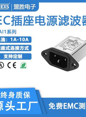 单相交流电源滤波器生产商 ，插座EMI滤波器DAI1-1A,3A,6A,10A