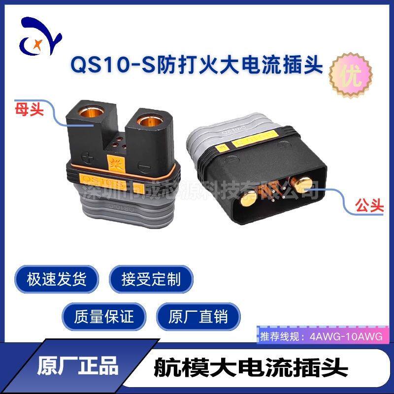 QS10-S防打火公母航模植保无人机