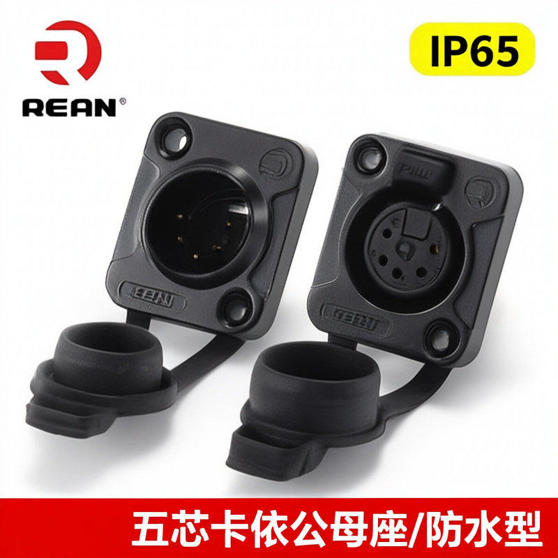 纽崔克REAN五芯卡侬母座RRX5F Z音频灯光控制DMX512信号线XLR接口