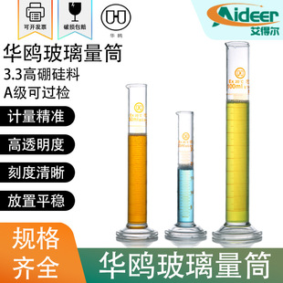 华鸥玻璃量筒A级可过检带刻度量桶5 10 25 50 100 250 500 1000ml