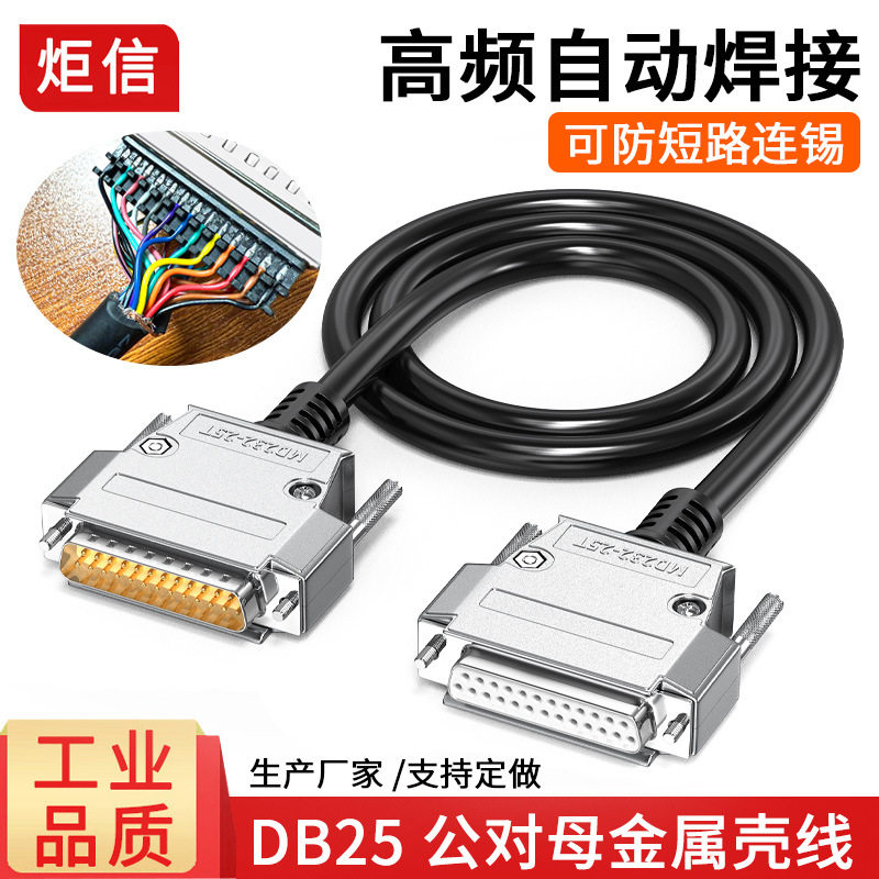 DB2525针并口线串口线打印机线