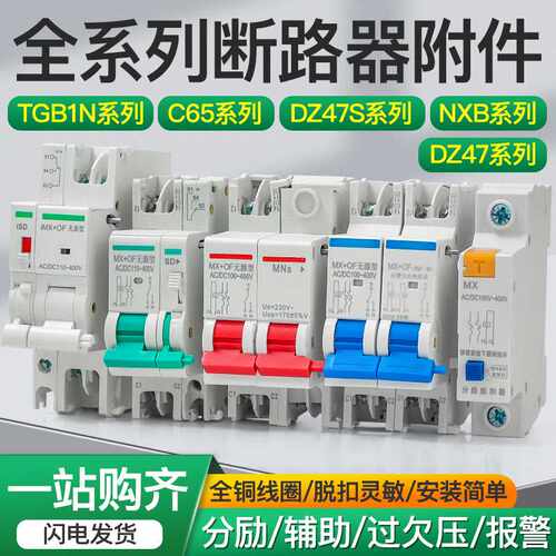 NXB分励脱扣器DZ47STGB1NDZ47