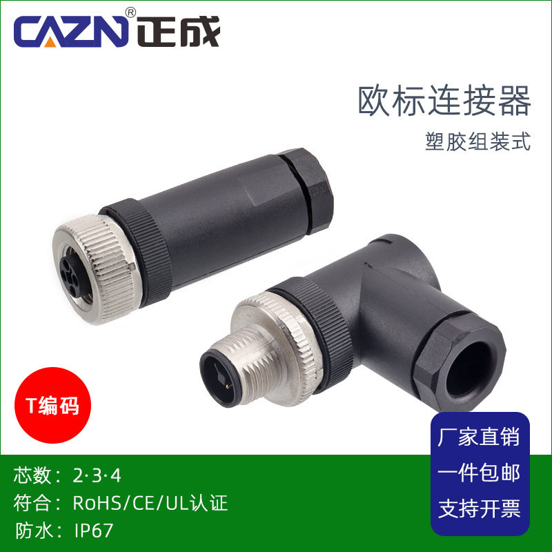 塑胶组装式M12T编码防水连接器2