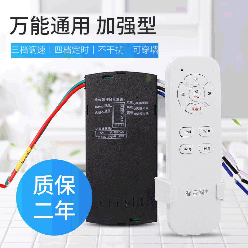 风扇灯遥控器遥控开关智能无线控