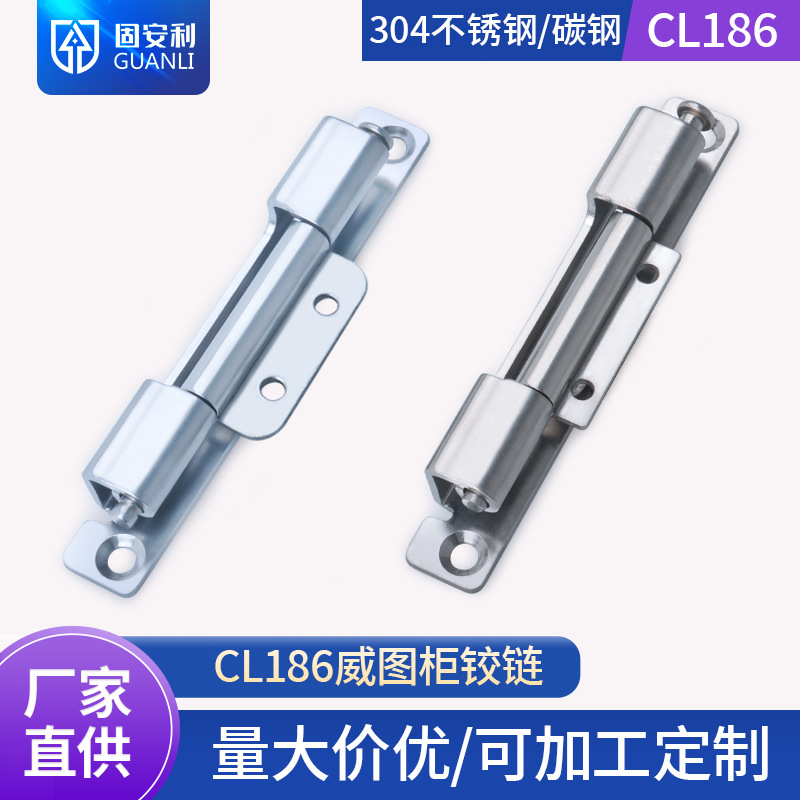 固安利CL186不锈钢铰链电柜动力