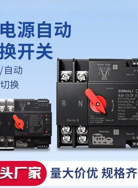 双电源自动转换开关AC220V/380V切换2P3P4P不断电ATS黑色发电机款