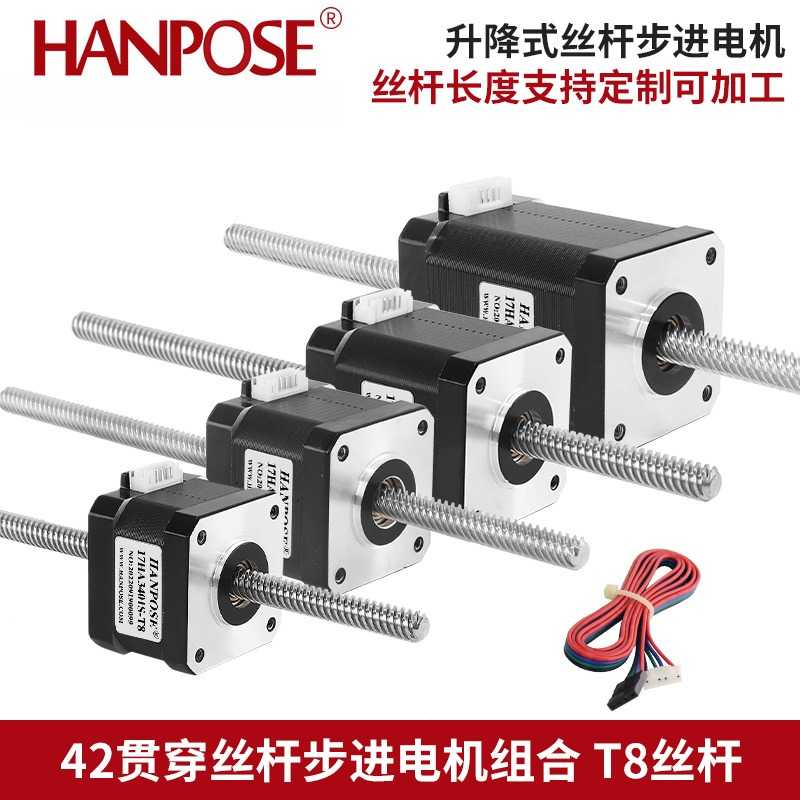42贯穿直线丝杆步进电机组合