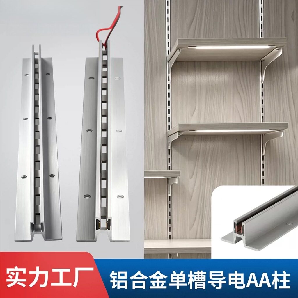 AA柱加厚层板货架支柱单槽导电槽