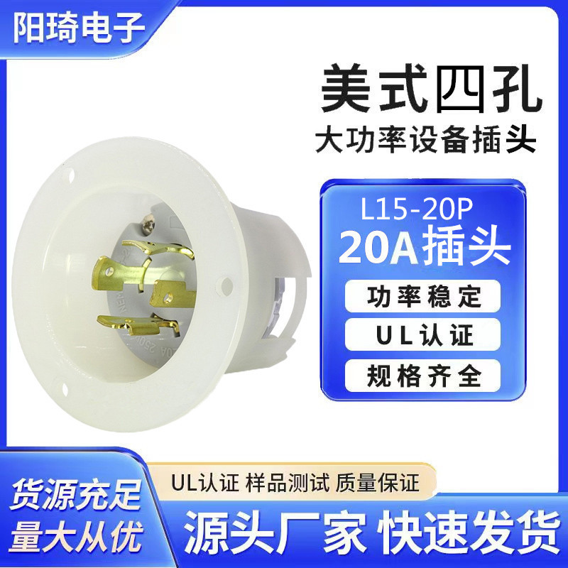 美国工业插座大电流连接器