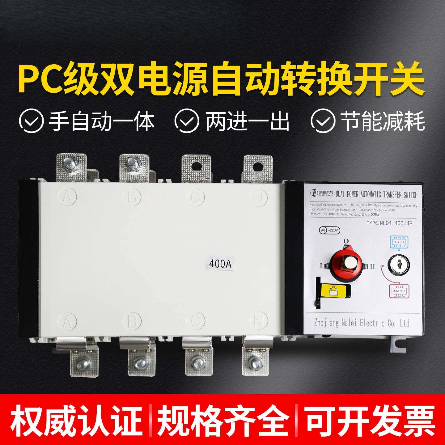 PC级双电源自动转换开关AC400V