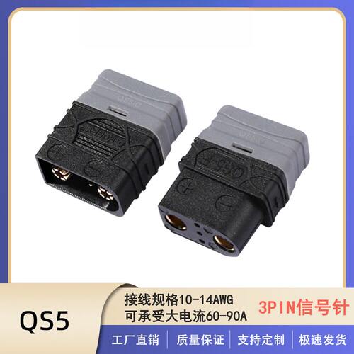瑾尚QS5防打火连接器相比XT90