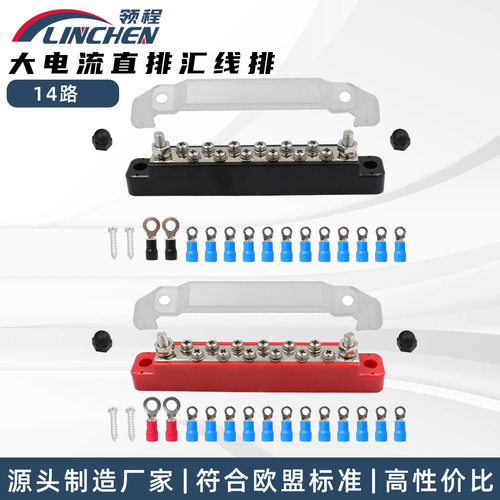 房车游艇汇流排直排14路端子