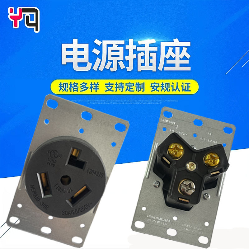 UL美式大功率插座三孔NEMA10-30R