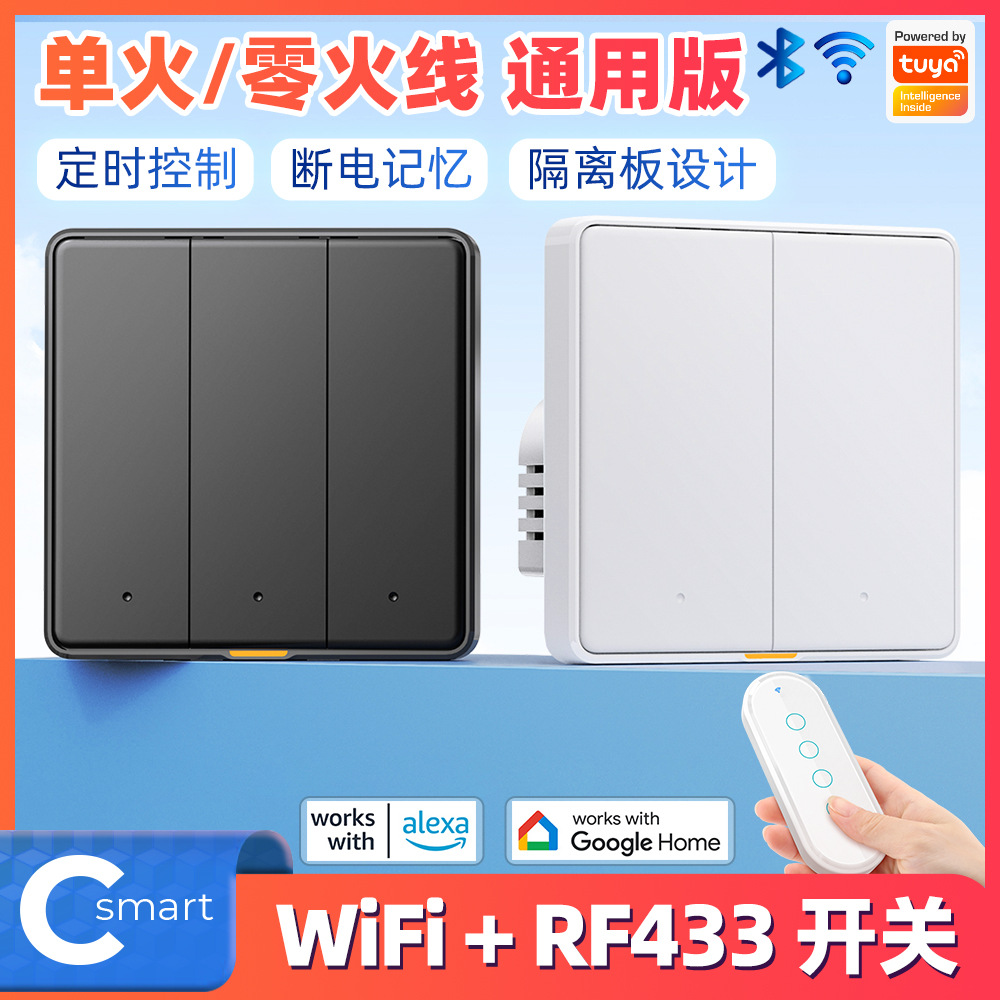 wifiRF墙壁按键智能开关欧规单