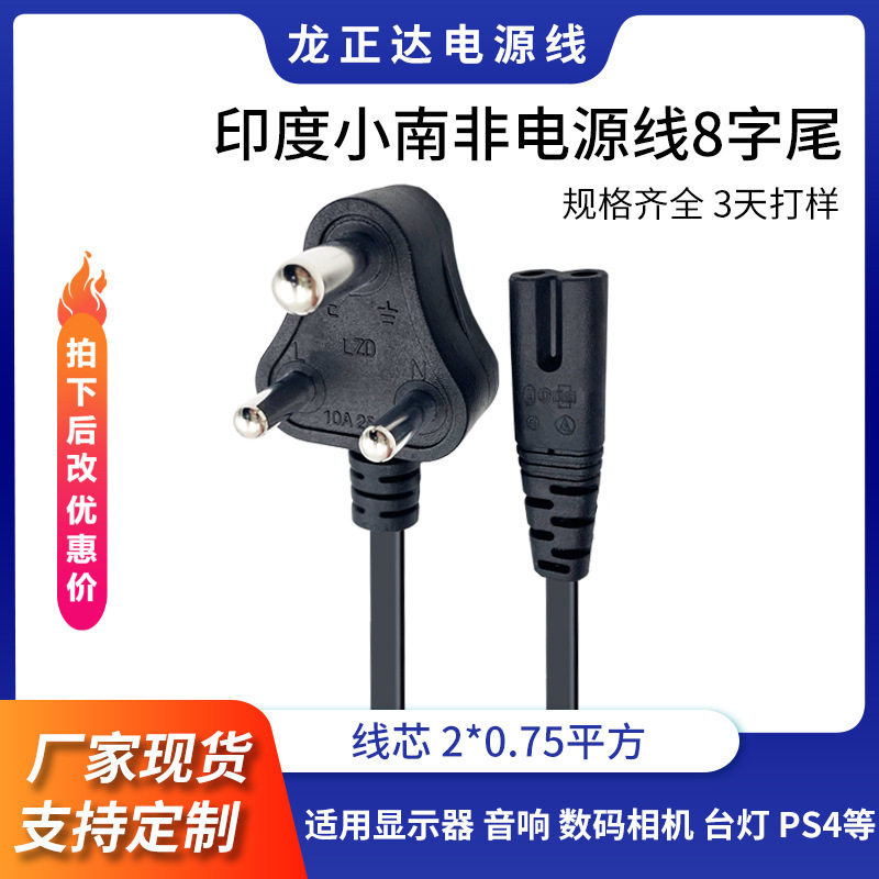 厂印度带插头AC八字尾电源线 显示器打印机两芯8字尾小南非电源线