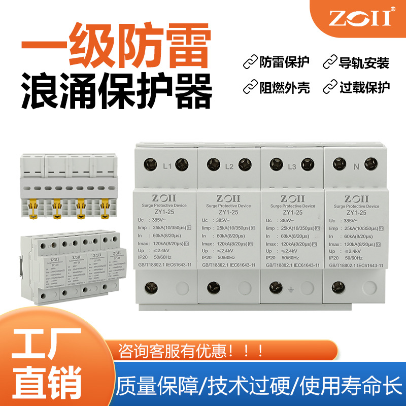 T1一级浪涌保护器避雷器SPD电涌