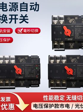 双电源自动转换开关光伏市电发电机切换不断电黑色款AC220V2P3P4P