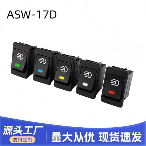 热销ASW-17D船型雾灯开关12-24V