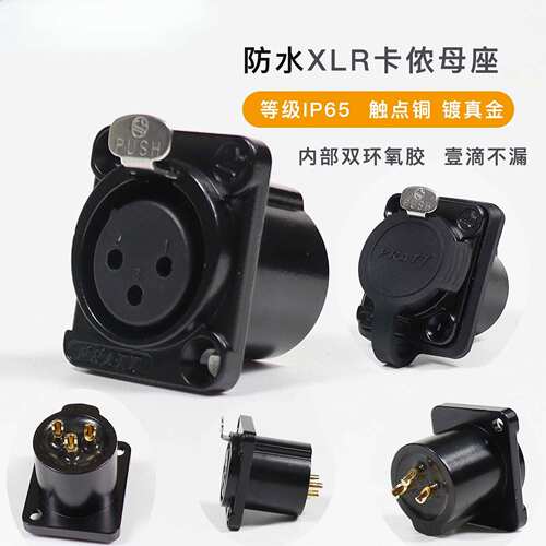 PRATT户外防水卡侬头IP65XLR卡隆