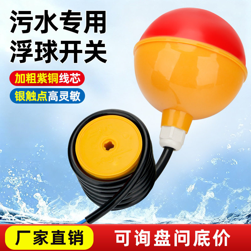 污水池塑料浮球电缆式液位水位