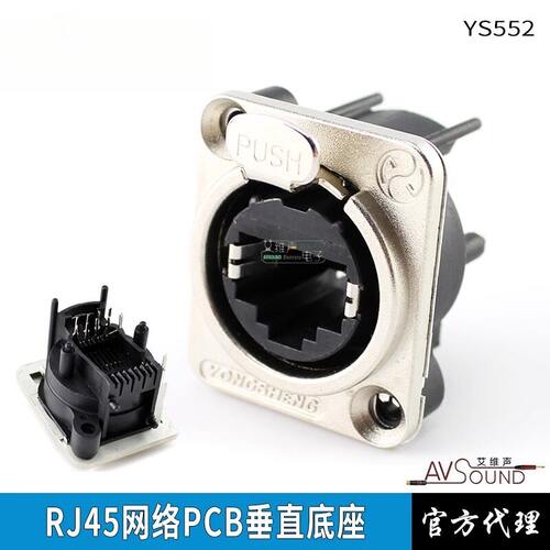 甬声YS552网络RJ45模块面板插座