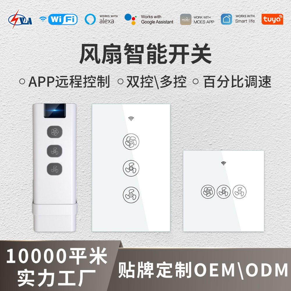涂鸦智能家居wifi风扇开关app